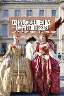 世界杯买球网站-送令狐岫宰恩阳(图2) 世界杯投注