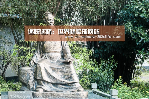 还陕述怀:世界杯买球网站(图3) 世界杯买球网站