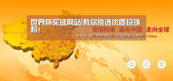 世界杯外围买球