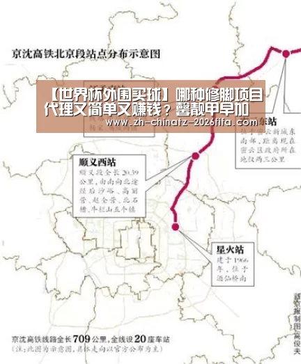 【世界杯外围买球】哪种修脚项目代理又简单又赚钱?馨靓甲早加盟早受益(图1) 世界杯投注