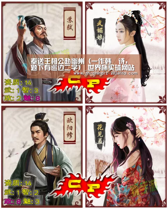 奉送王相公赴幽州(一作韩翃诗,题下有巡边二字)_世界杯买球网站(图3) 世界杯外围买球