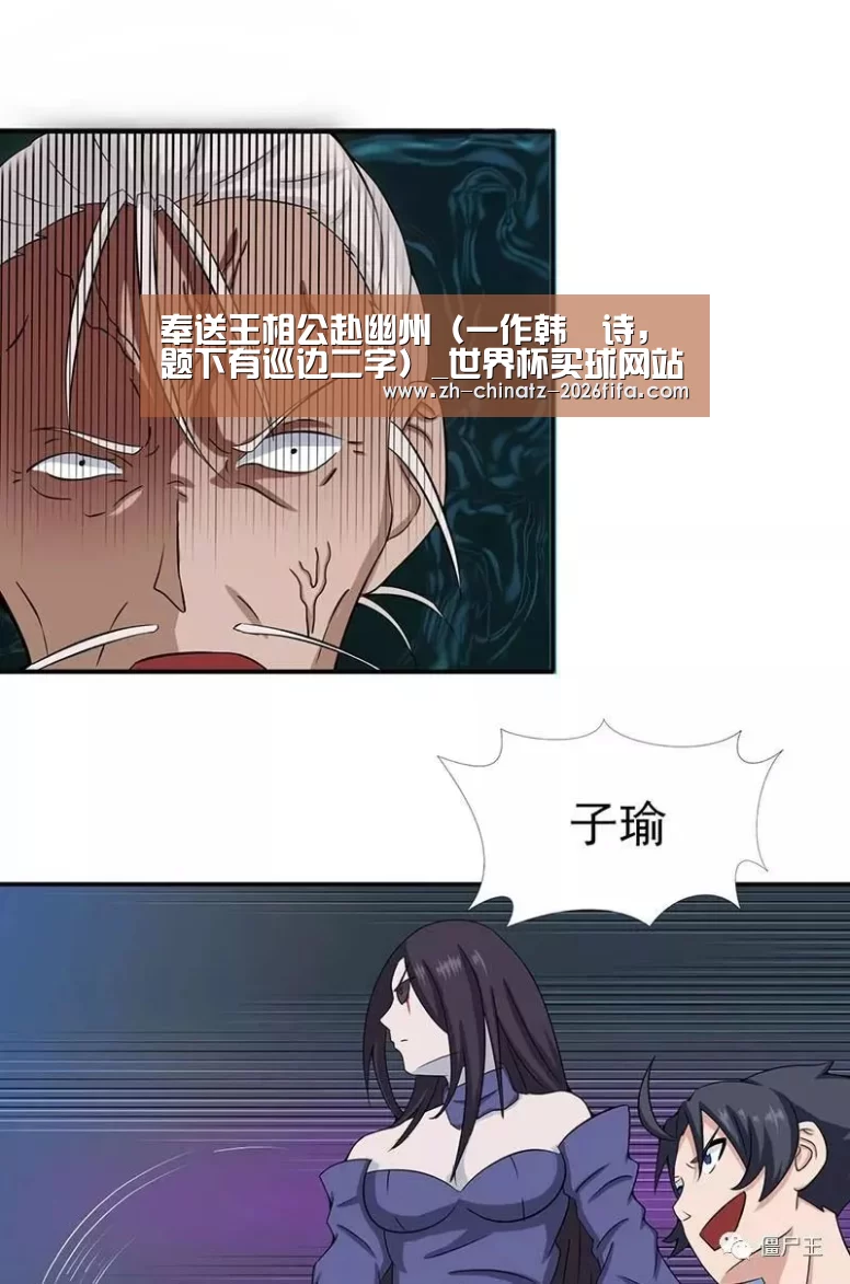 奉送王相公赴幽州(一作韩翃诗,题下有巡边二字)_世界杯买球网站(图4) 世界杯外围买球