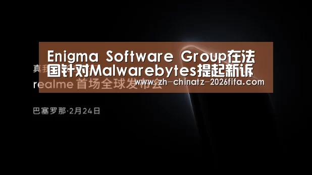 Enigma Software Group在法国针对Malwarebytes提起新诉讼_世界杯外围买球(图2) 世界杯投注