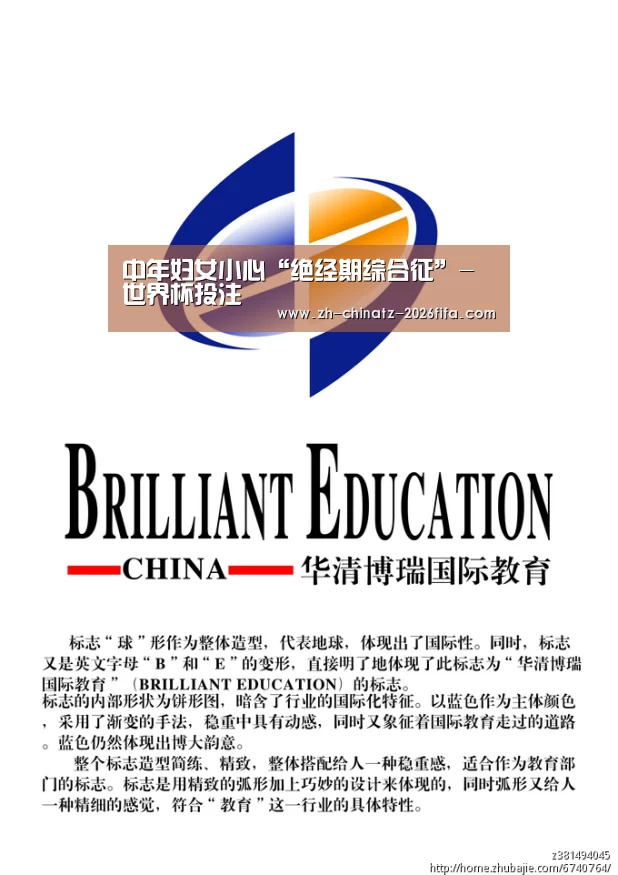 中年妇女小心“绝经期综合征”-世界杯投注(图1) 世界杯买球网站
