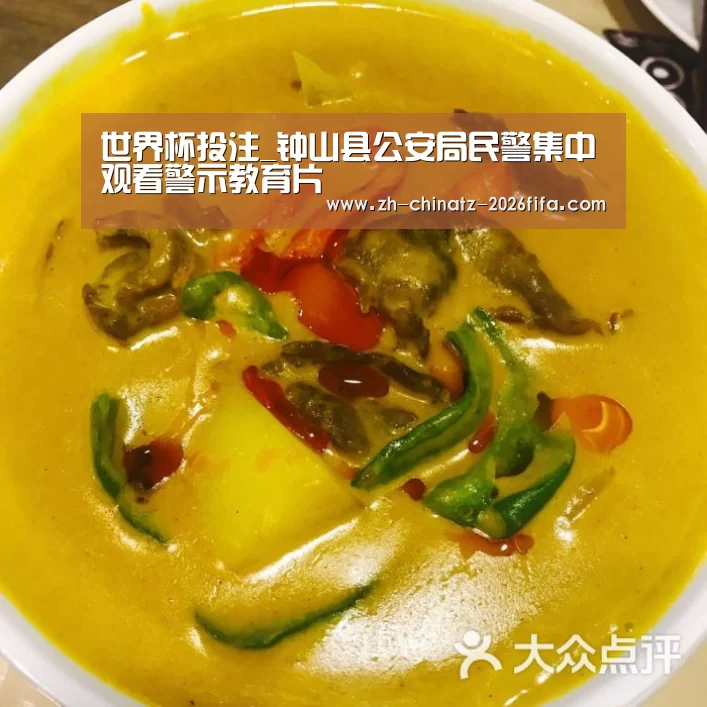 世界杯投注_钟山县公安局民警集中观看警示教育片(图1) 2026世界杯