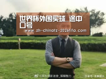 2026世界杯